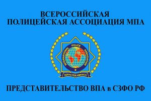 4.ПРЕДСТАВИТЕЛЬСТВО ВПА в СЗФО РФ.М.