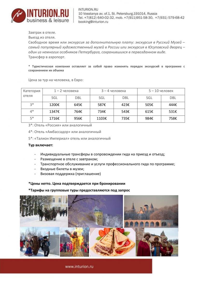 5 days rus SPB (1)_0002