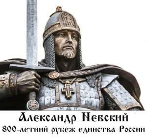 Александр-Невский-800-01
