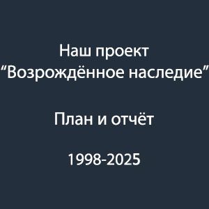 план и отчет 2025