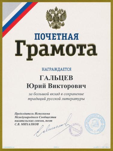 galtsev-cert-1